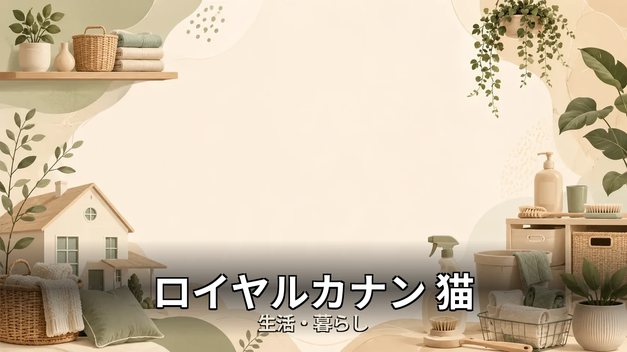 ロイヤルカナン 猫 口コミ｜口コミ・デメリットを正直にレビュー