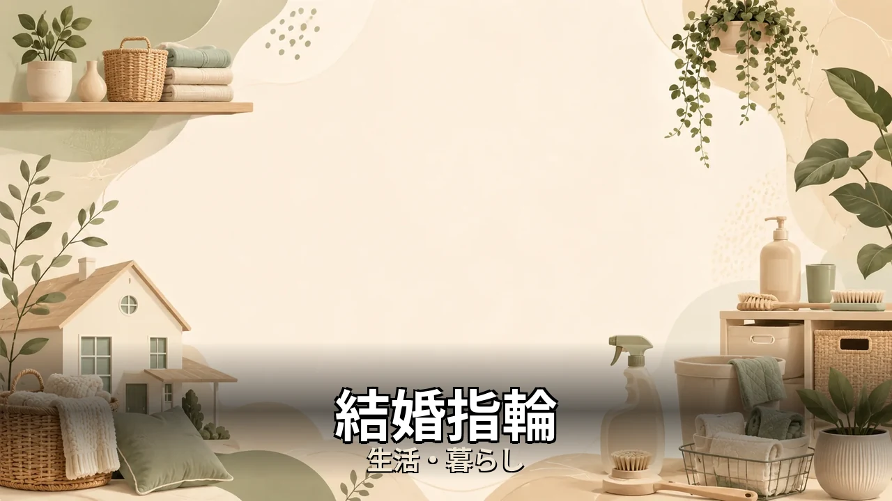 結婚指輪 ディズニー 後悔｜評判・解約・向かない人を本音で解説