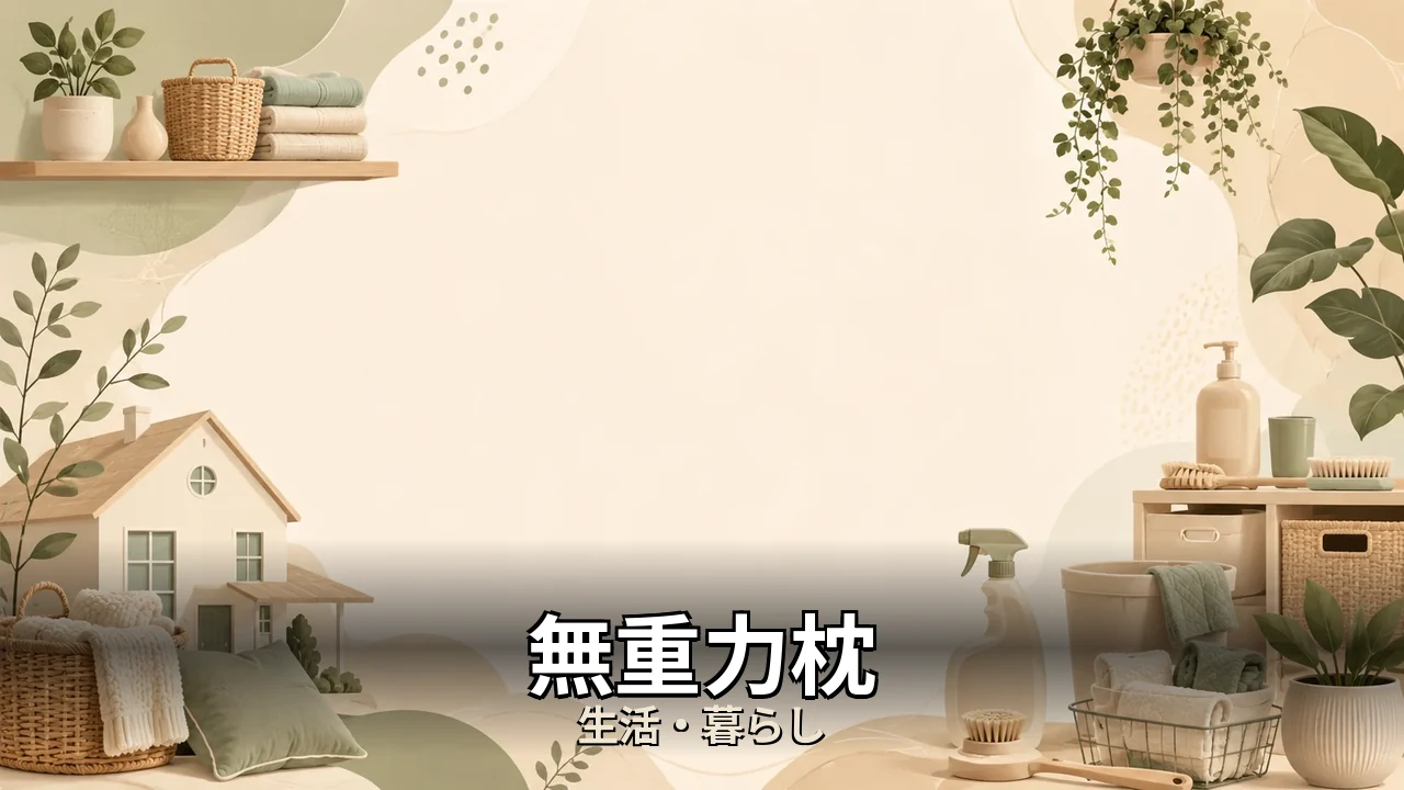 無重力枕 the cubes 口コミ｜評判・解約・向かない人を本音で解説